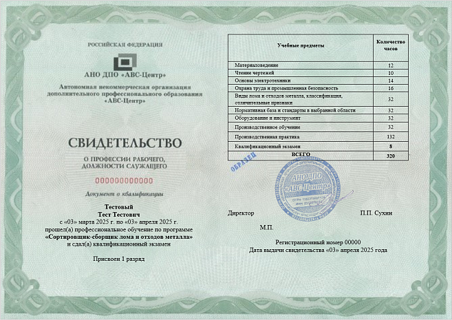 Сортировщик-сборщик лома и отходов металла. Обучение дистанционно